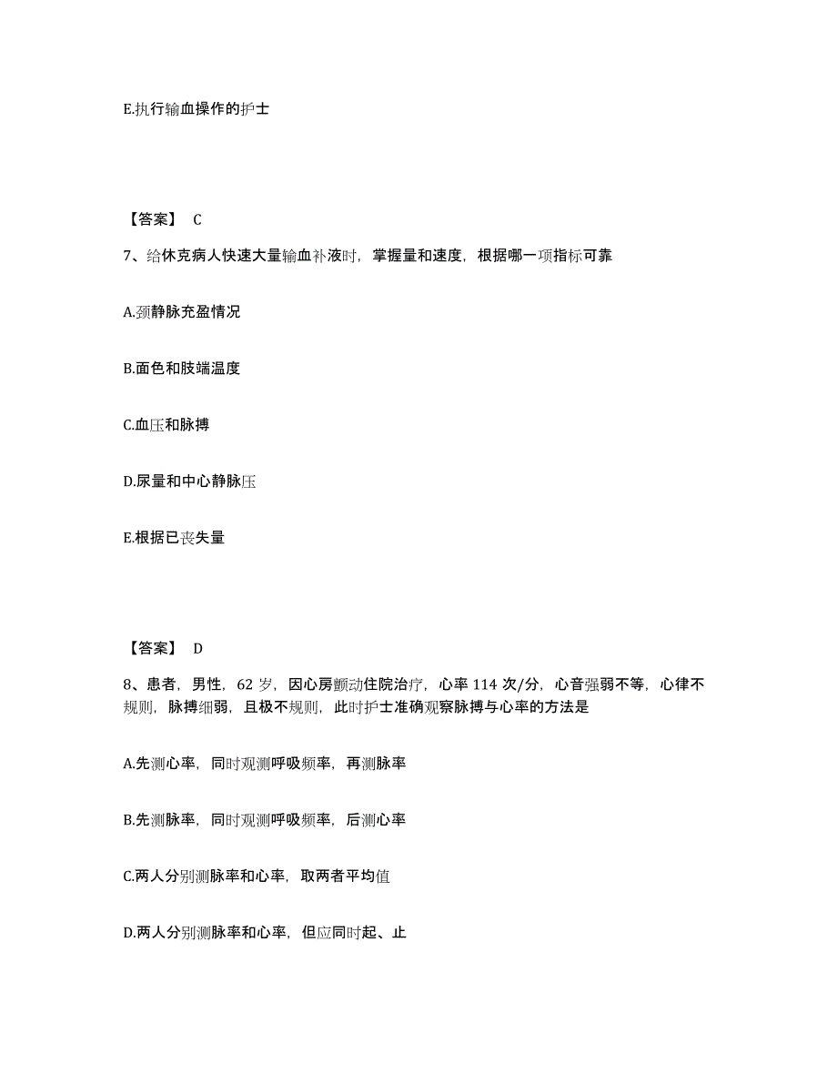 备考2025四川省皮肤病性病防治研究所执业护士资格考试真题练习试卷B卷附答案_第4页