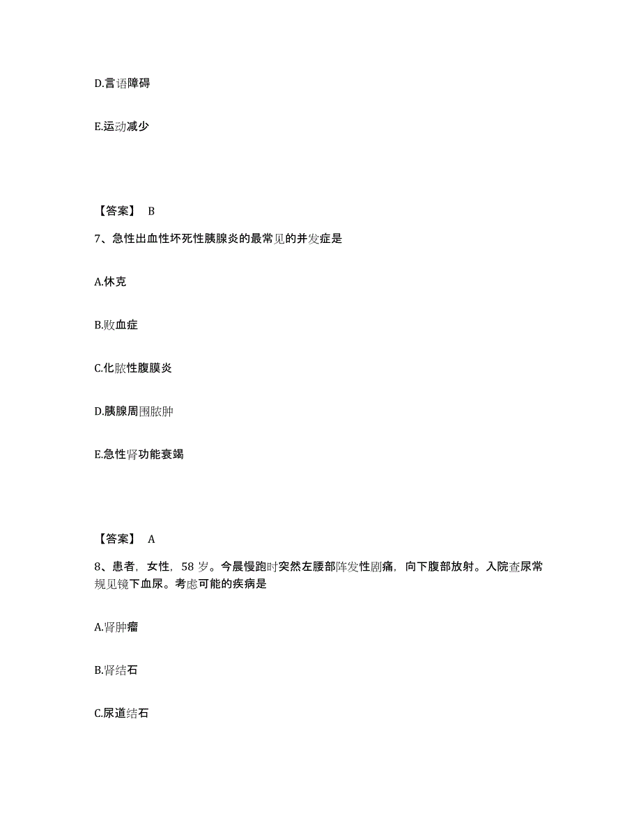 备考2025山东省禹城市妇幼保健站执业护士资格考试试题及答案_第4页