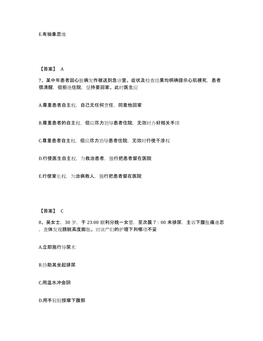 备考2025四川省成都市成都金牛区第二人民医院执业护士资格考试每日一练试卷B卷含答案_第4页