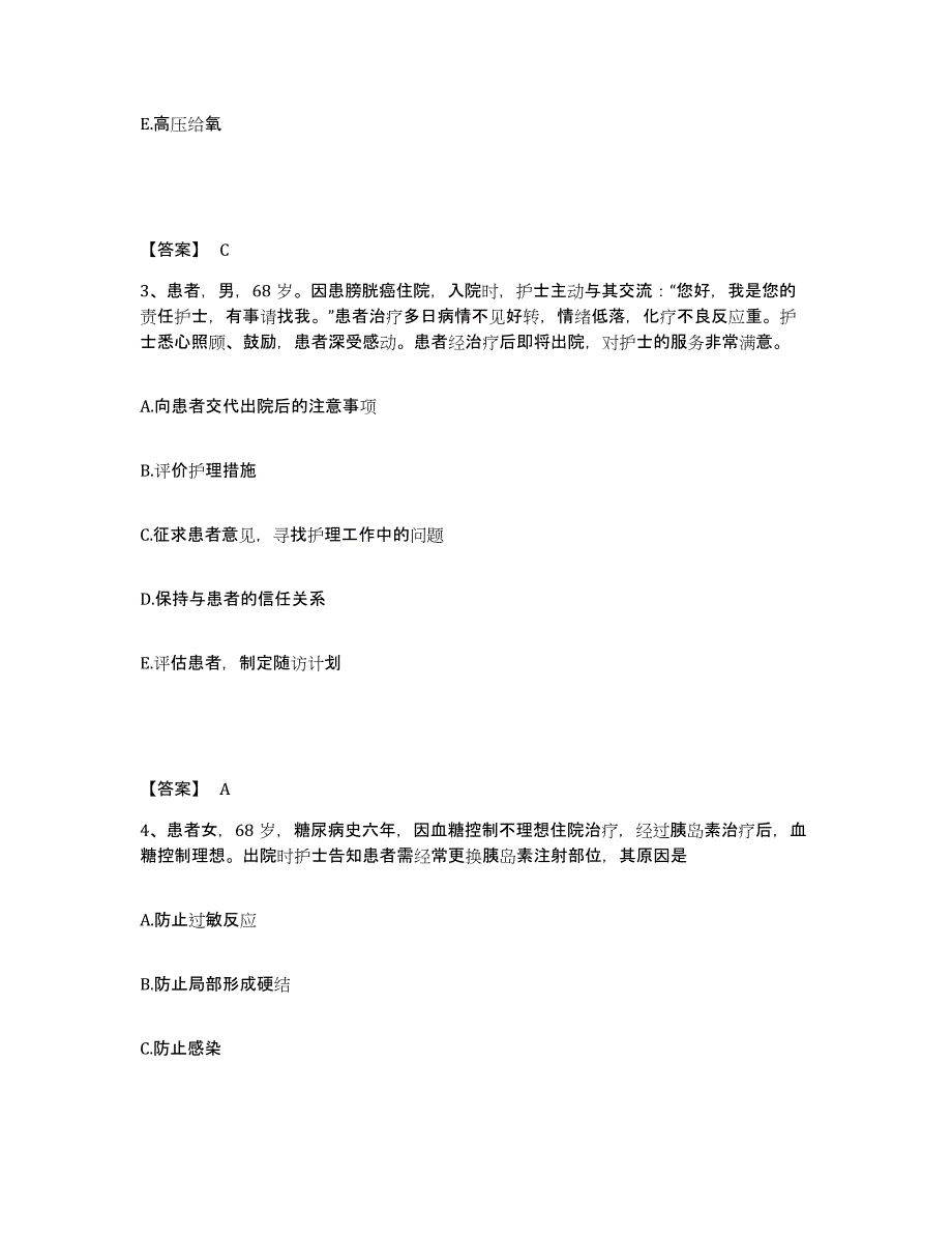 备考2025北京市丰台区国泰医院执业护士资格考试考前练习题及答案_第2页