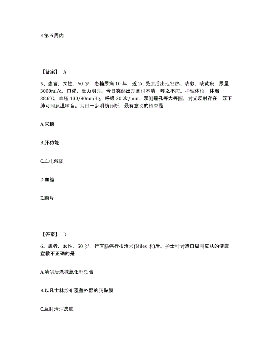 备考2025浙江省温州市瑞安市第三人民医院执业护士资格考试综合检测试卷A卷含答案_第3页