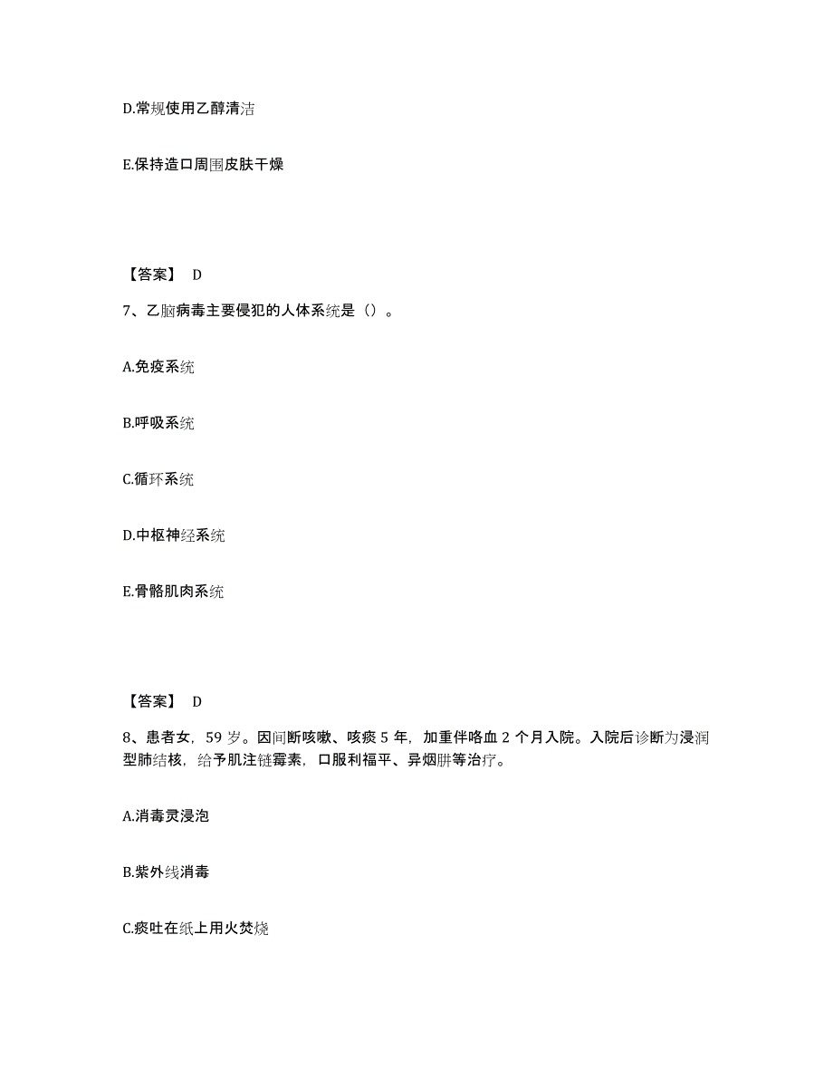 备考2025浙江省温州市瑞安市第三人民医院执业护士资格考试综合检测试卷A卷含答案_第4页