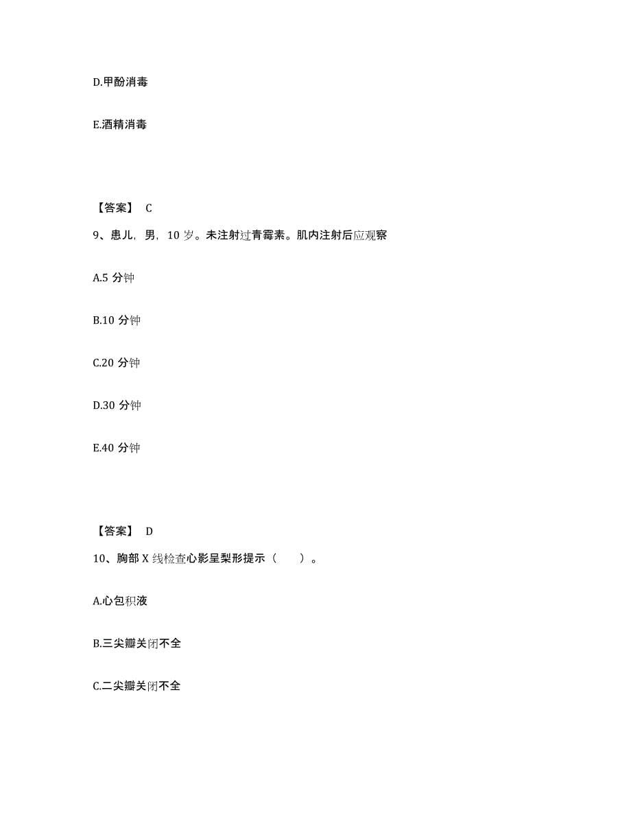 备考2025浙江省温州市瑞安市第三人民医院执业护士资格考试综合检测试卷A卷含答案_第5页