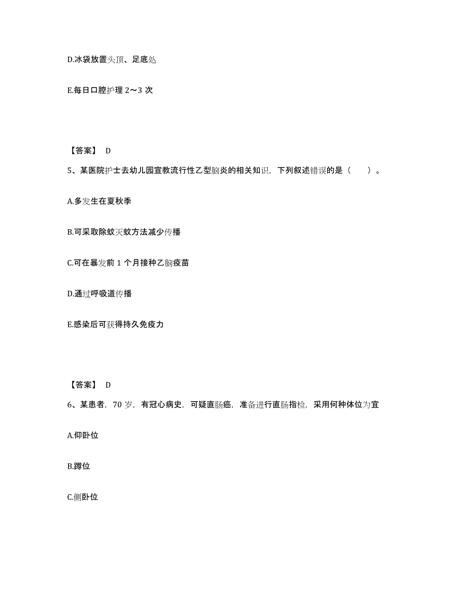 备考2025四川省成都市金牛区中医院执业护士资格考试考试题库_第3页