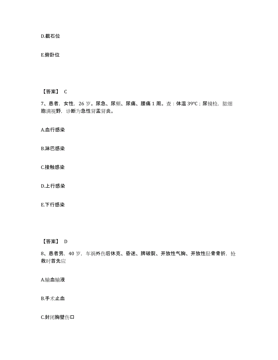 备考2025四川省成都市金牛区中医院执业护士资格考试考试题库_第4页