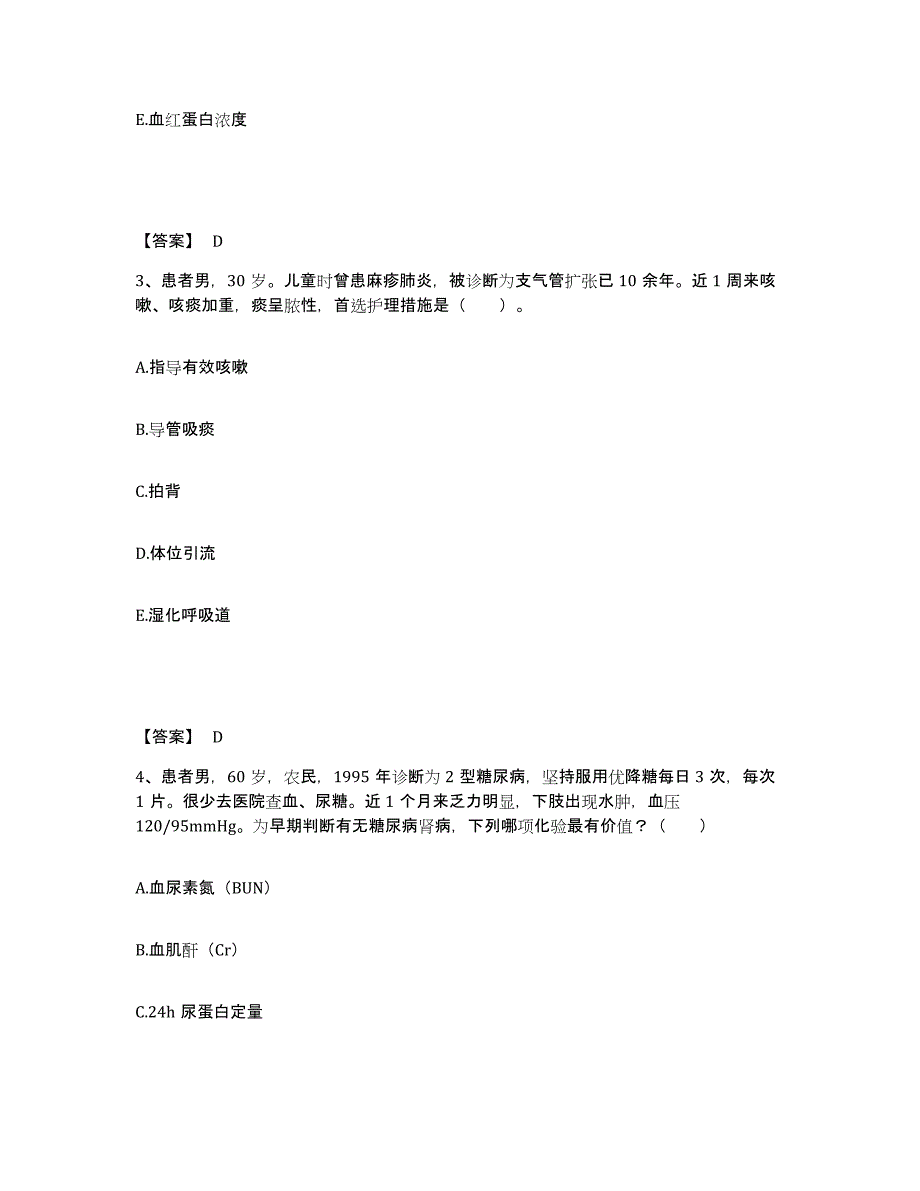 备考2025四川省宜宾县妇幼保健院执业护士资格考试题库练习试卷A卷附答案_第2页