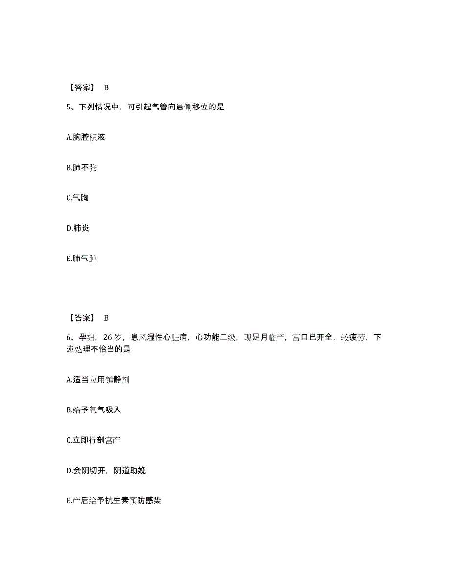 备考2025内蒙古赤峰市巴林左旗第二医院执业护士资格考试题库附答案（典型题）_第3页