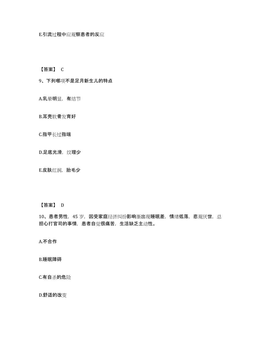 备考2025浙江省临安市昌北人民医院执业护士资格考试通关考试题库带答案解析_第5页