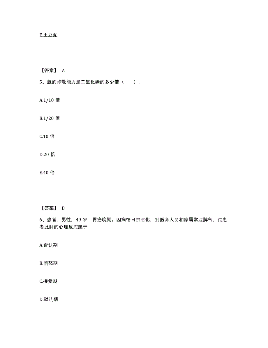 备考2025山东省淄博市第三人民医院淄博市妇幼保健医院执业护士资格考试能力检测试卷B卷附答案_第3页