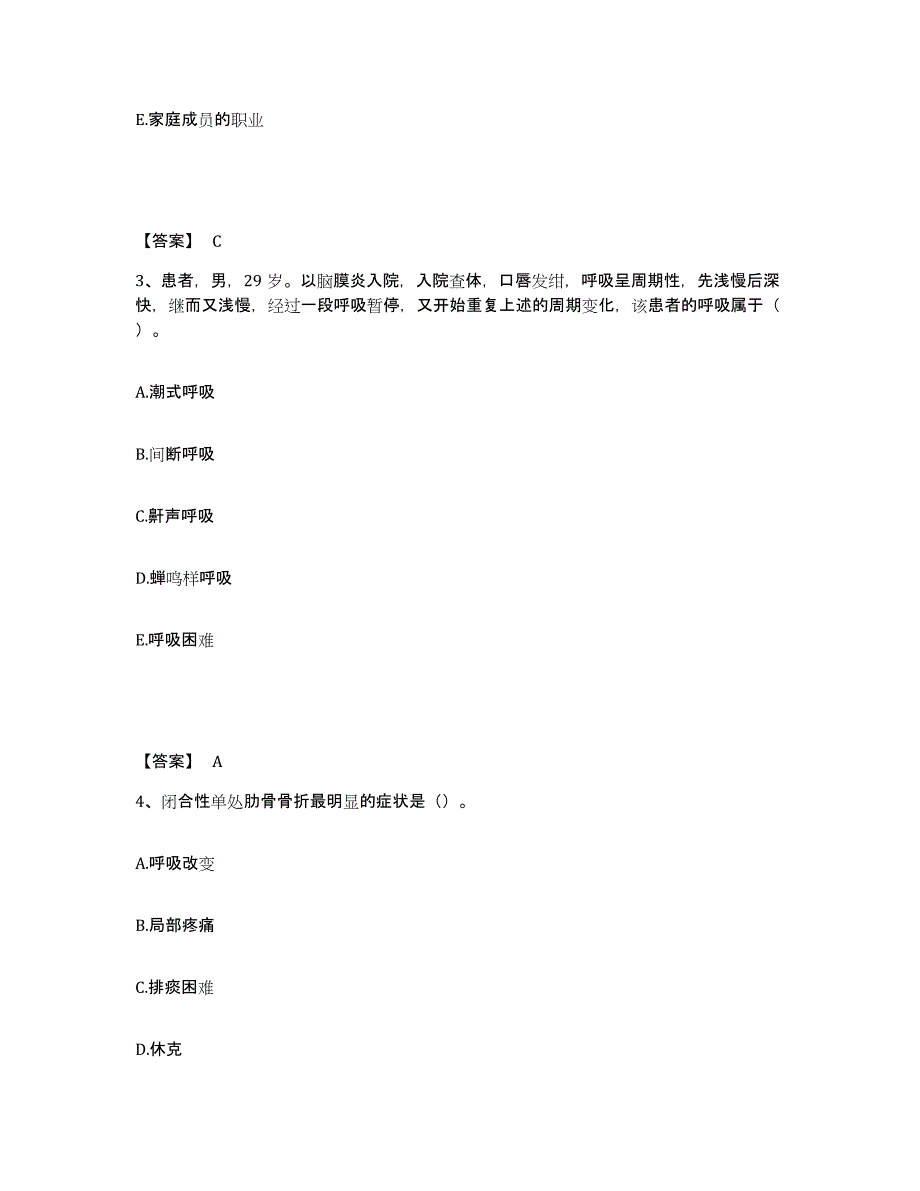 备考2025江西省江西八景煤矿职工医院执业护士资格考试考前冲刺试卷B卷含答案_第2页