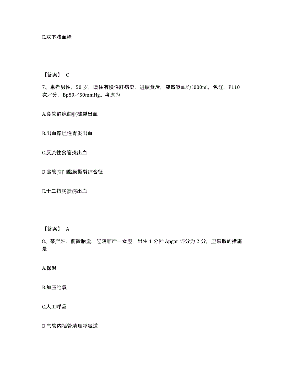 备考2025江西省江西八景煤矿职工医院执业护士资格考试考前冲刺试卷B卷含答案_第4页