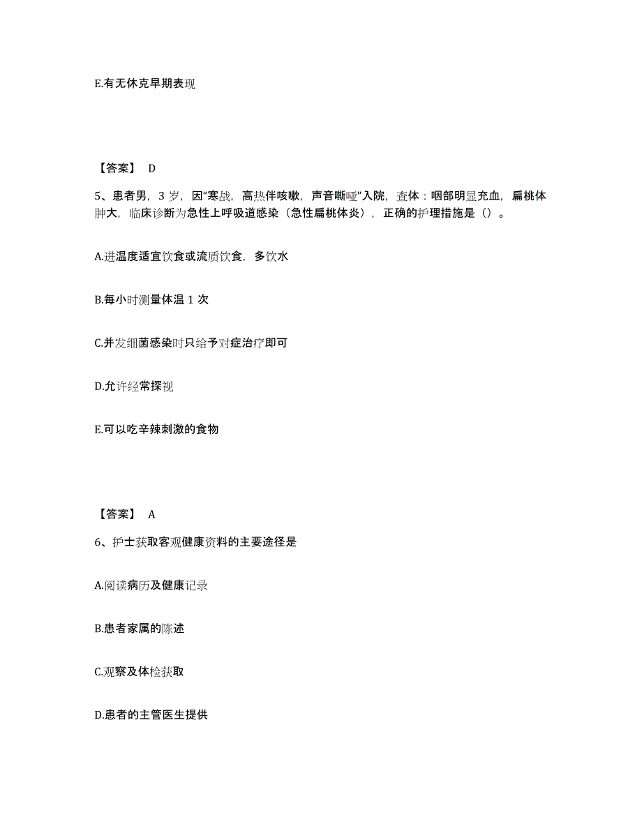 备考2025云南省兰坪县妇幼保健站执业护士资格考试自我检测试卷A卷附答案_第3页