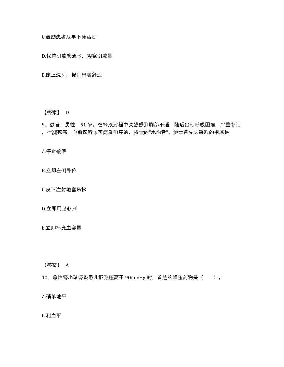 备考2025四川省渠县妇幼保健医院执业护士资格考试自我检测试卷B卷附答案_第5页