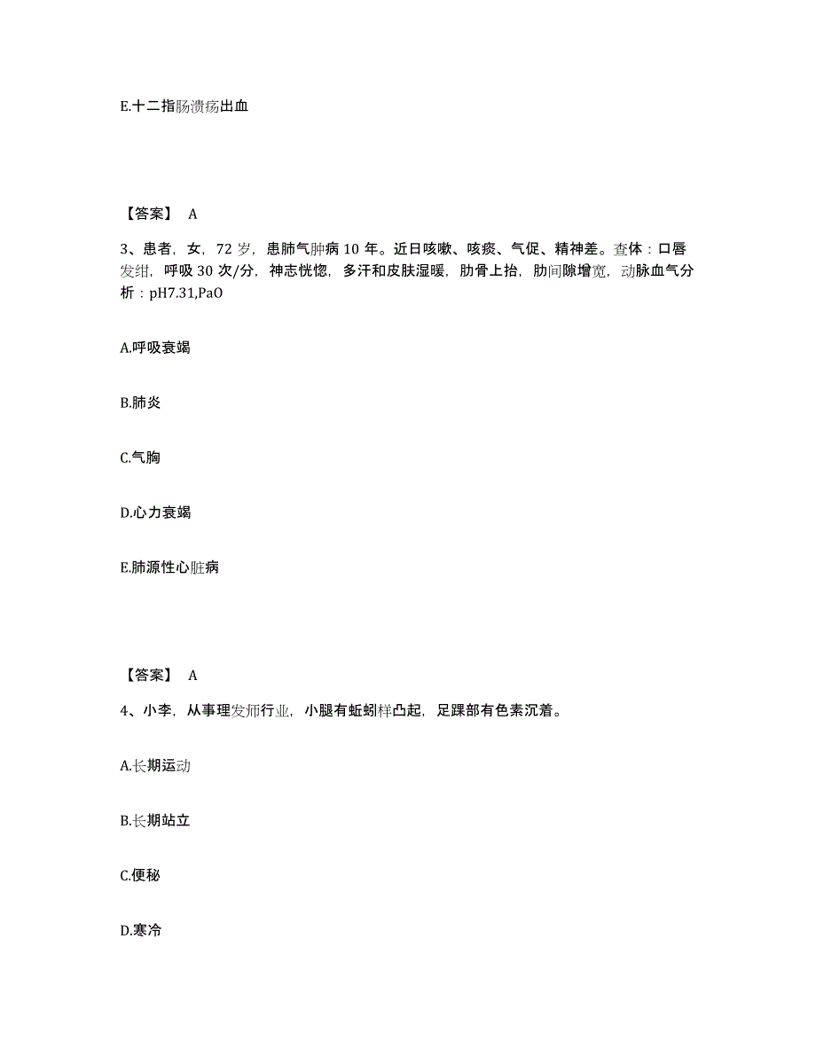 备考2025吉林省龙井市妇幼保健院执业护士资格考试模考预测题库(夺冠系列)_第2页