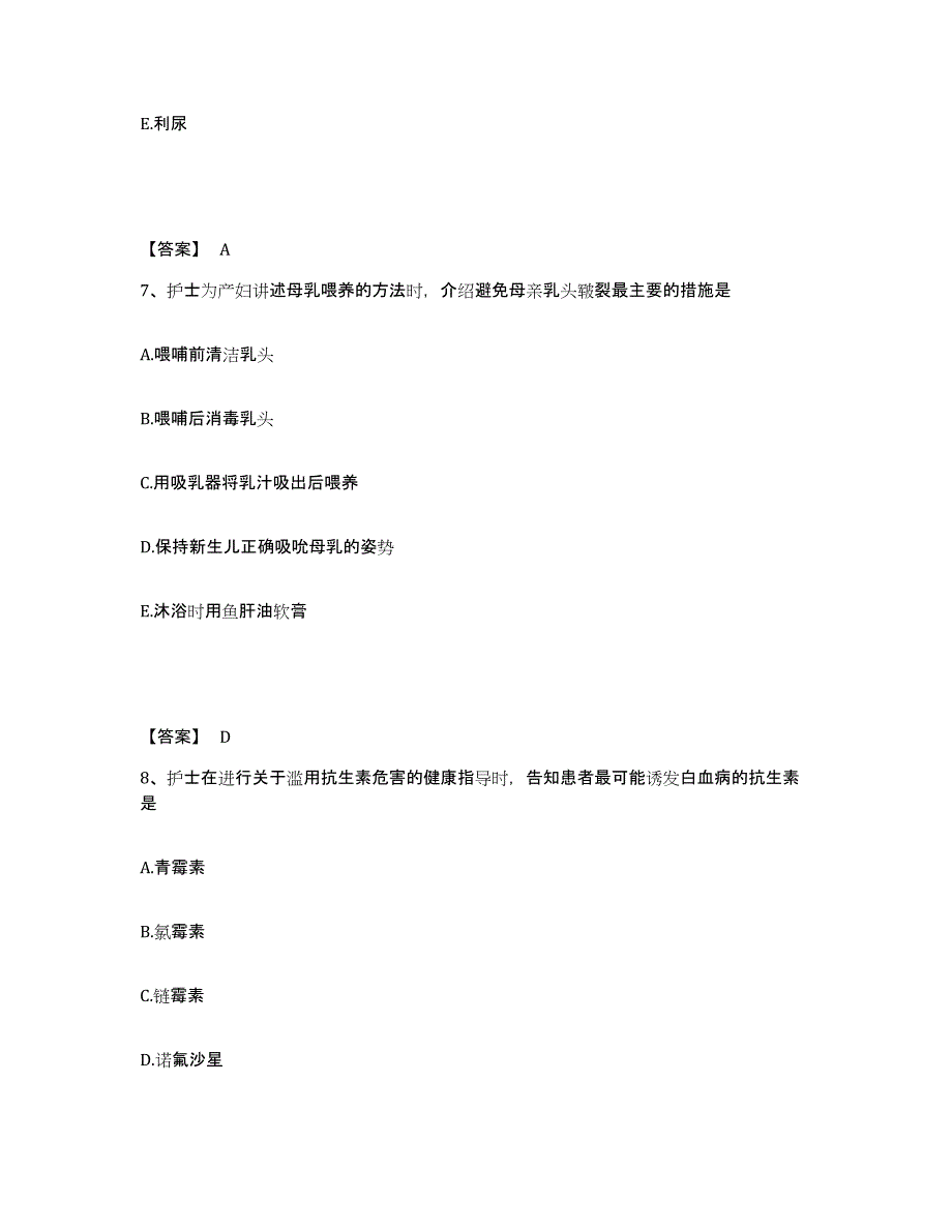 备考2025吉林省龙井市妇幼保健院执业护士资格考试模考预测题库(夺冠系列)_第4页