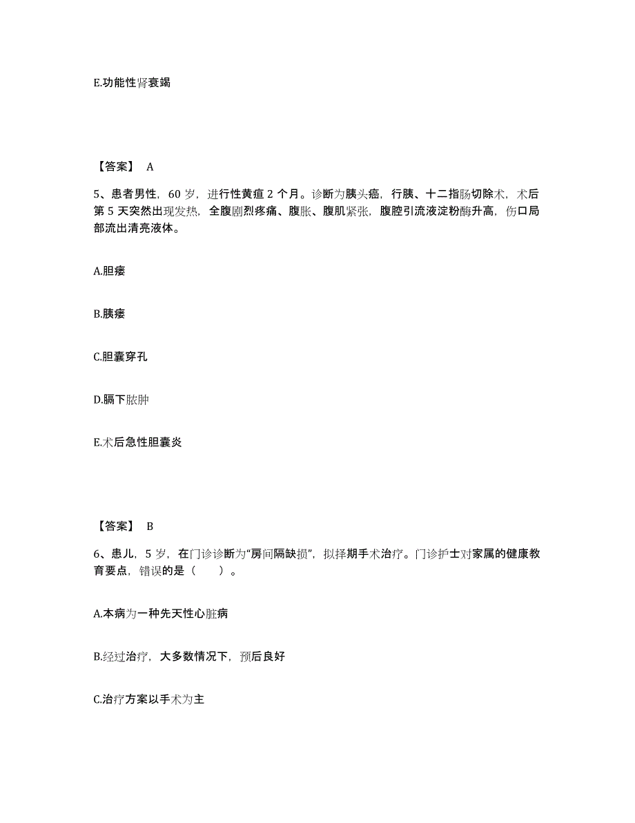 备考2025四川省峨边县妇幼保健院执业护士资格考试通关提分题库(考点梳理)_第3页