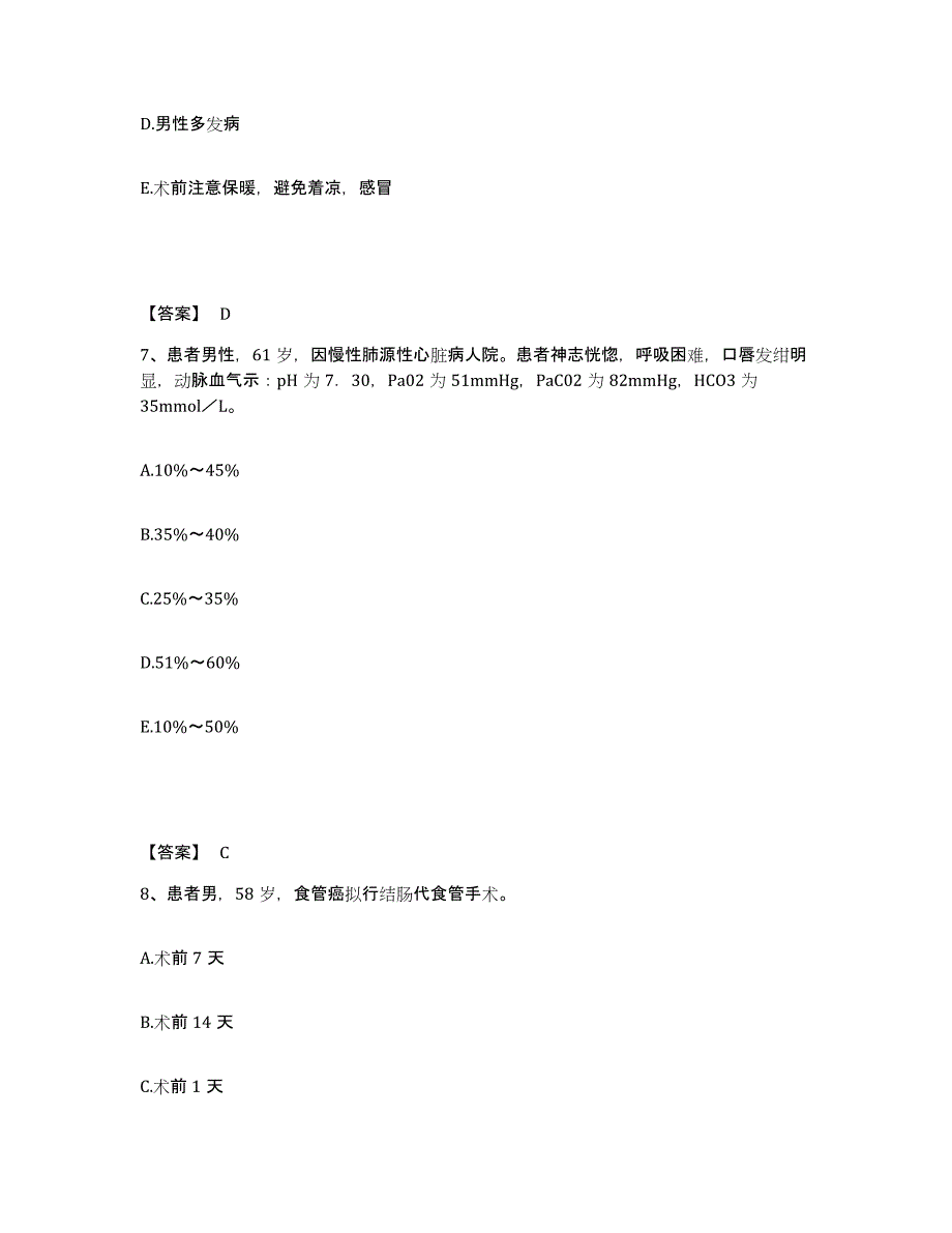 备考2025四川省峨边县妇幼保健院执业护士资格考试通关提分题库(考点梳理)_第4页