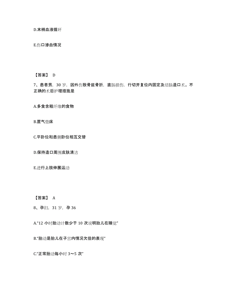 备考2025四川省井研县妇幼保健院执业护士资格考试通关题库(附答案)_第4页