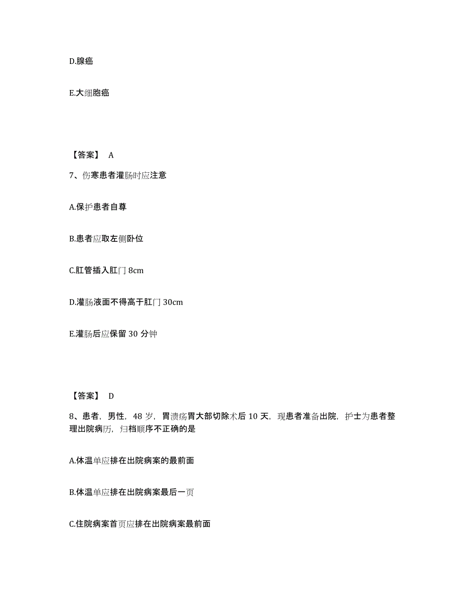 备考2025四川省沐川县妇幼保健院执业护士资格考试典型题汇编及答案_第4页