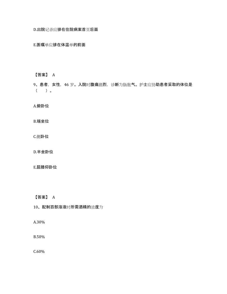 备考2025四川省沐川县妇幼保健院执业护士资格考试典型题汇编及答案_第5页