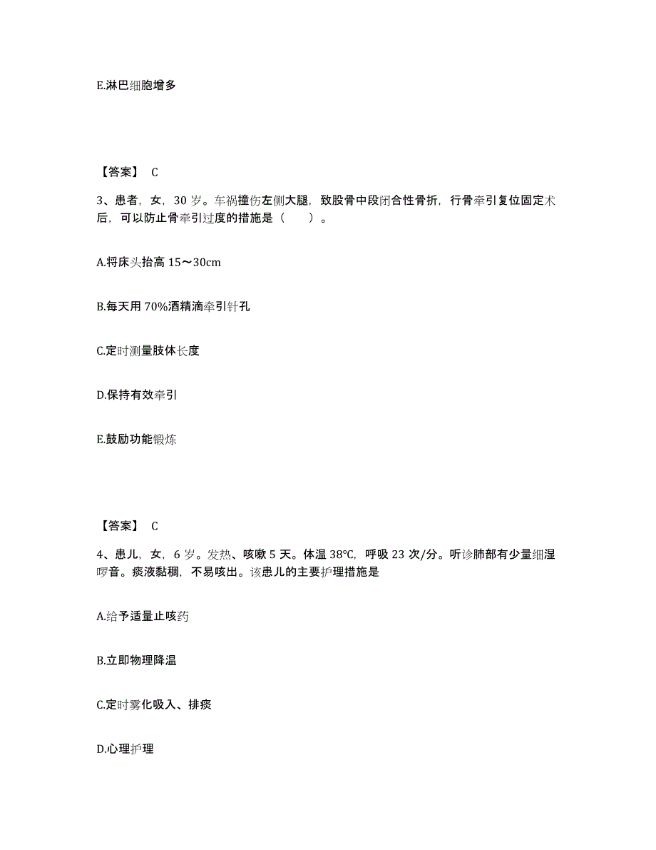 备考2025四川省成都市锦江区妇产科医院执业护士资格考试高分通关题库A4可打印版_第2页