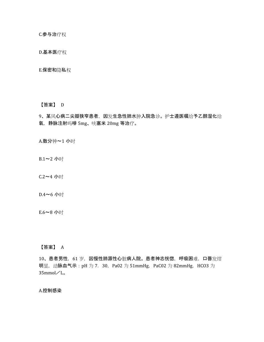 备考2025四川省成都市锦江区妇产科医院执业护士资格考试高分通关题库A4可打印版_第5页