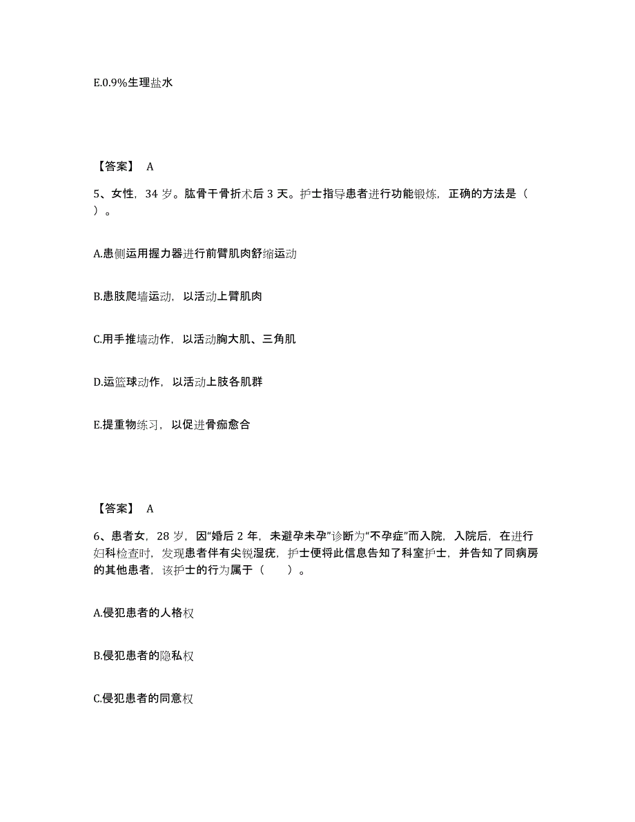 备考2025四川省邛崃市妇幼保健院执业护士资格考试能力测试试卷B卷附答案_第3页