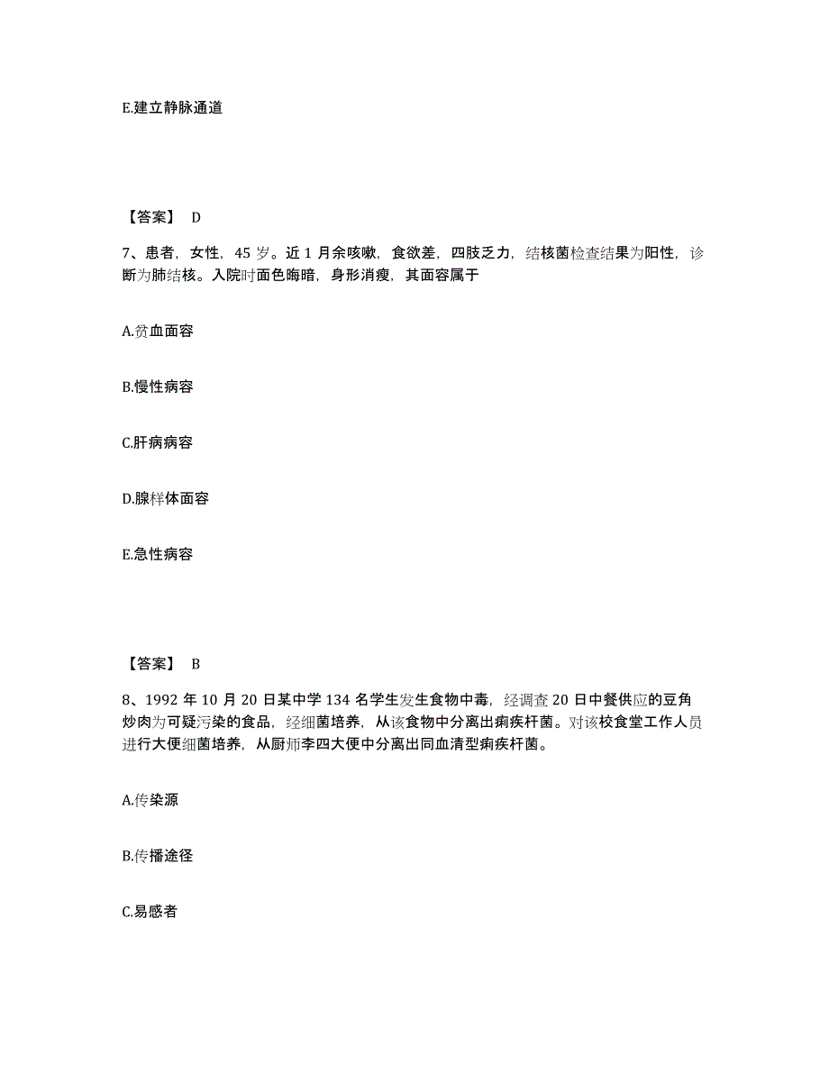 备考2025四川省中江县妇幼保健院执业护士资格考试通关提分题库(考点梳理)_第4页