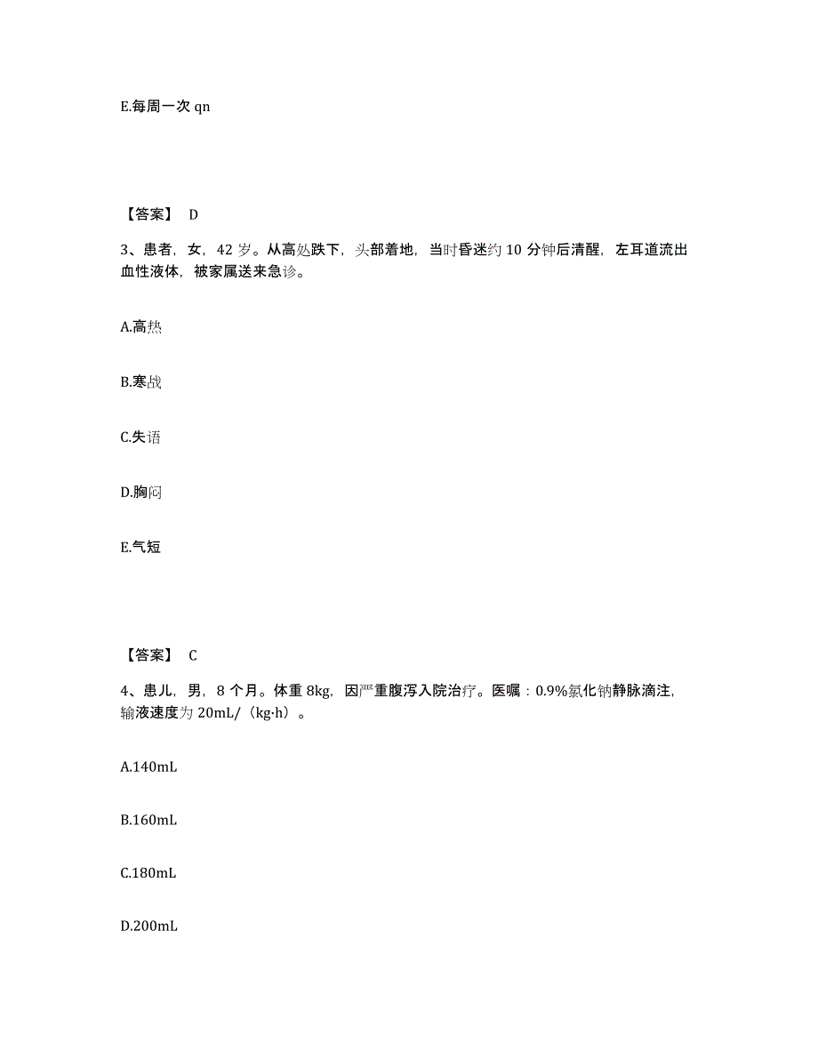 备考2025云南省河口县妇幼保健院执业护士资格考试通关考试题库带答案解析_第2页