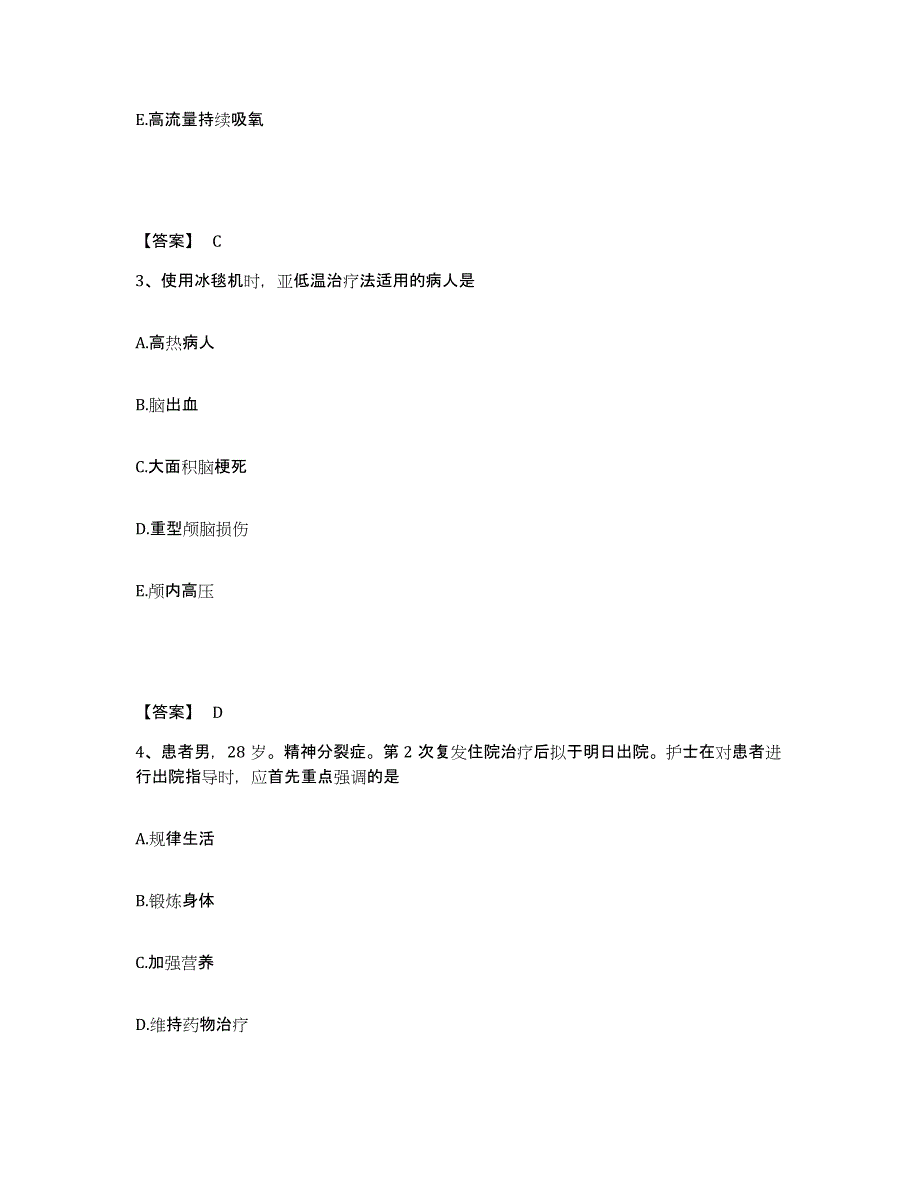 备考2025四川省石棉县妇幼保健院执业护士资格考试通关考试题库带答案解析_第2页