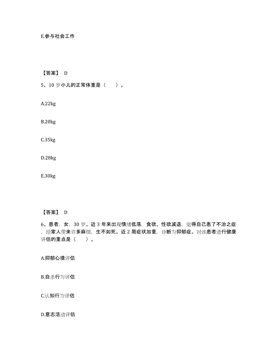 备考2025四川省石棉县妇幼保健院执业护士资格考试通关考试题库带答案解析_第3页