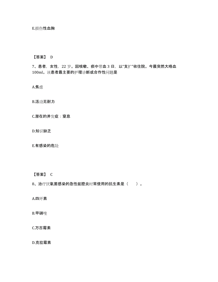 备考2025北京市东城区交通部北京交通医院执业护士资格考试题库练习试卷B卷附答案_第4页