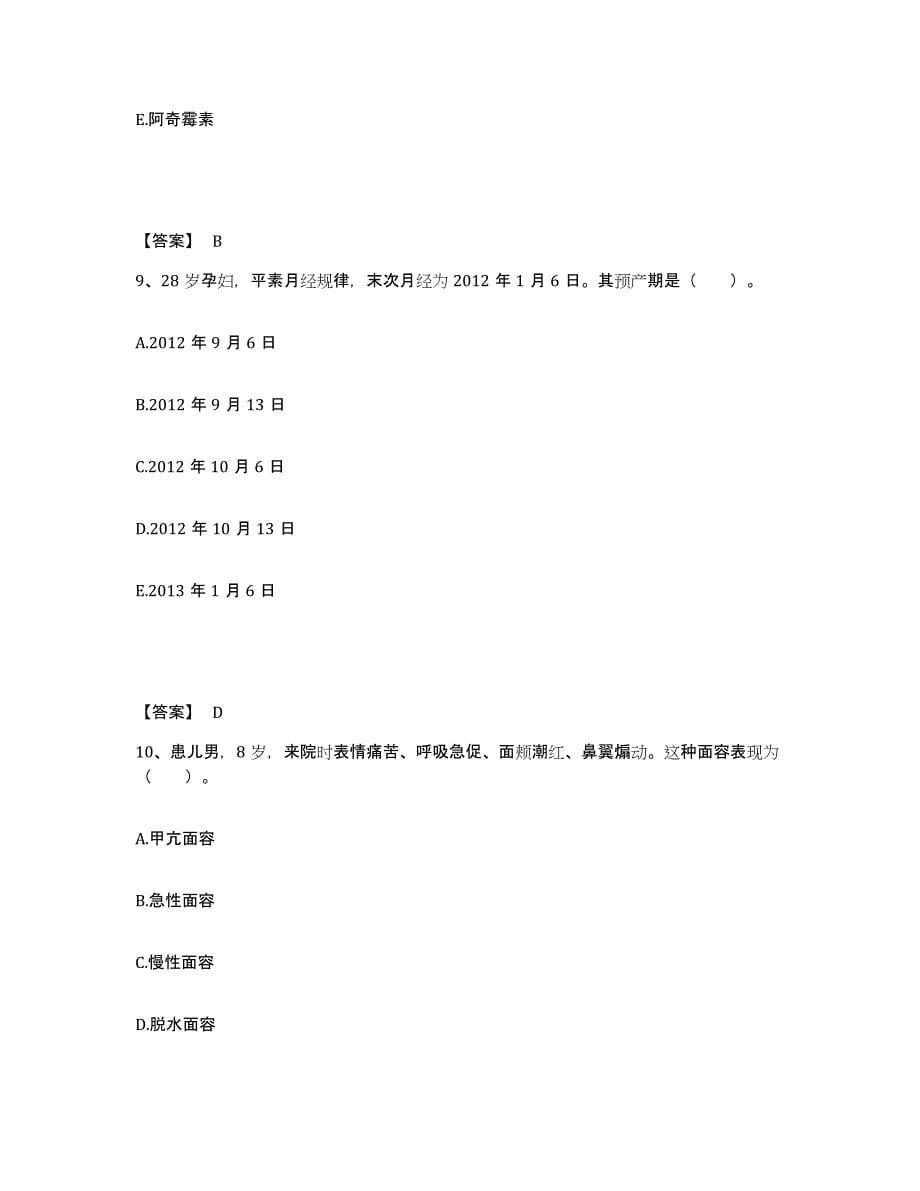 备考2025北京市东城区交通部北京交通医院执业护士资格考试题库练习试卷B卷附答案_第5页