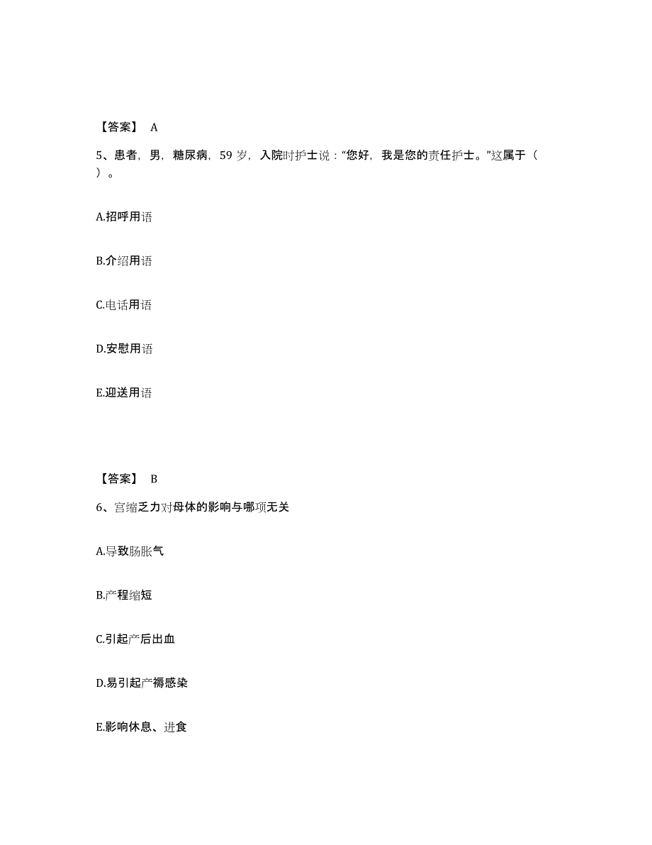 备考2025四川省成都市妇幼保健院成都市二产医院执业护士资格考试模拟预测参考题库及答案_第3页