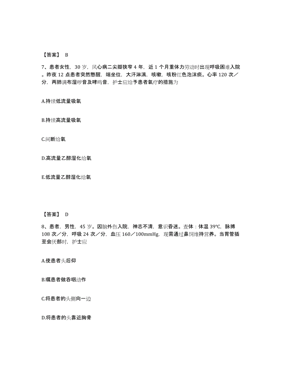 备考2025四川省成都市妇幼保健院成都市二产医院执业护士资格考试模拟预测参考题库及答案_第4页