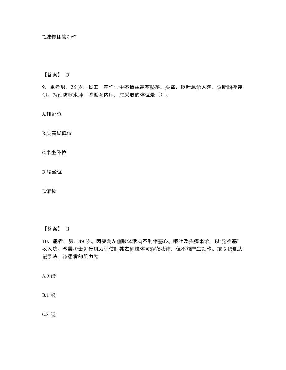 备考2025四川省成都市妇幼保健院成都市二产医院执业护士资格考试模拟预测参考题库及答案_第5页