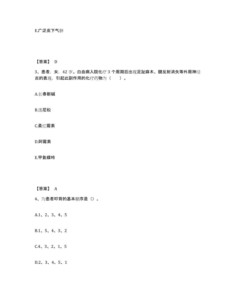 备考2025山东省烟台市牟平区新建医院执业护士资格考试模拟考试试卷A卷含答案_第2页