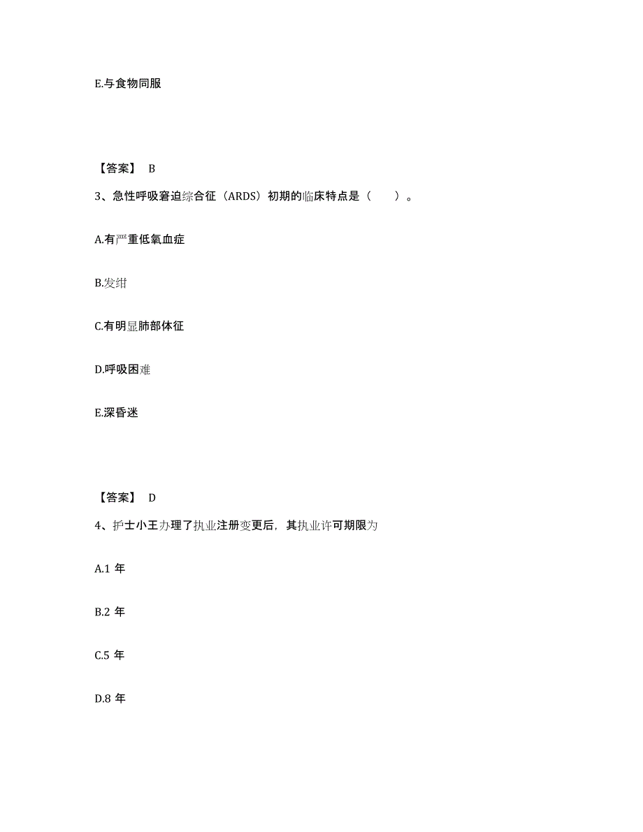 备考2025云南省红河县妇幼保健院执业护士资格考试真题练习试卷B卷附答案_第2页