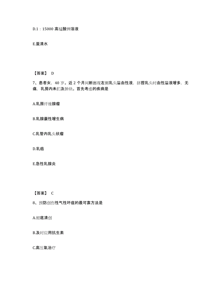 备考2025云南省红河县妇幼保健院执业护士资格考试真题练习试卷B卷附答案_第4页