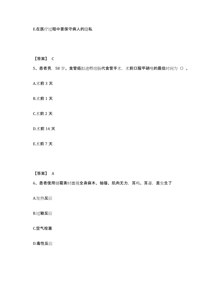 备考2025浙江省衢州市中医院执业护士资格考试能力检测试卷A卷附答案_第3页