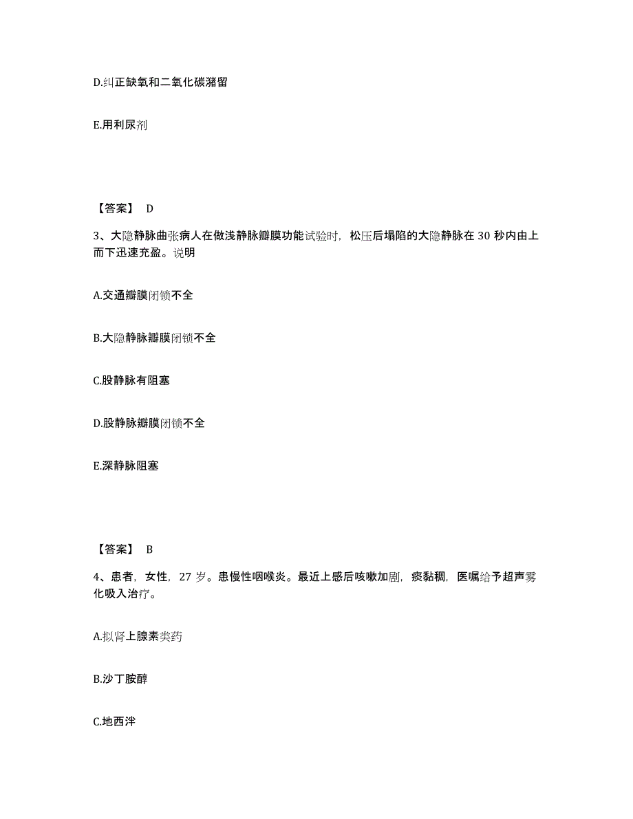 备考2025北京市门头沟区中医骨伤科医院执业护士资格考试考试题库_第2页