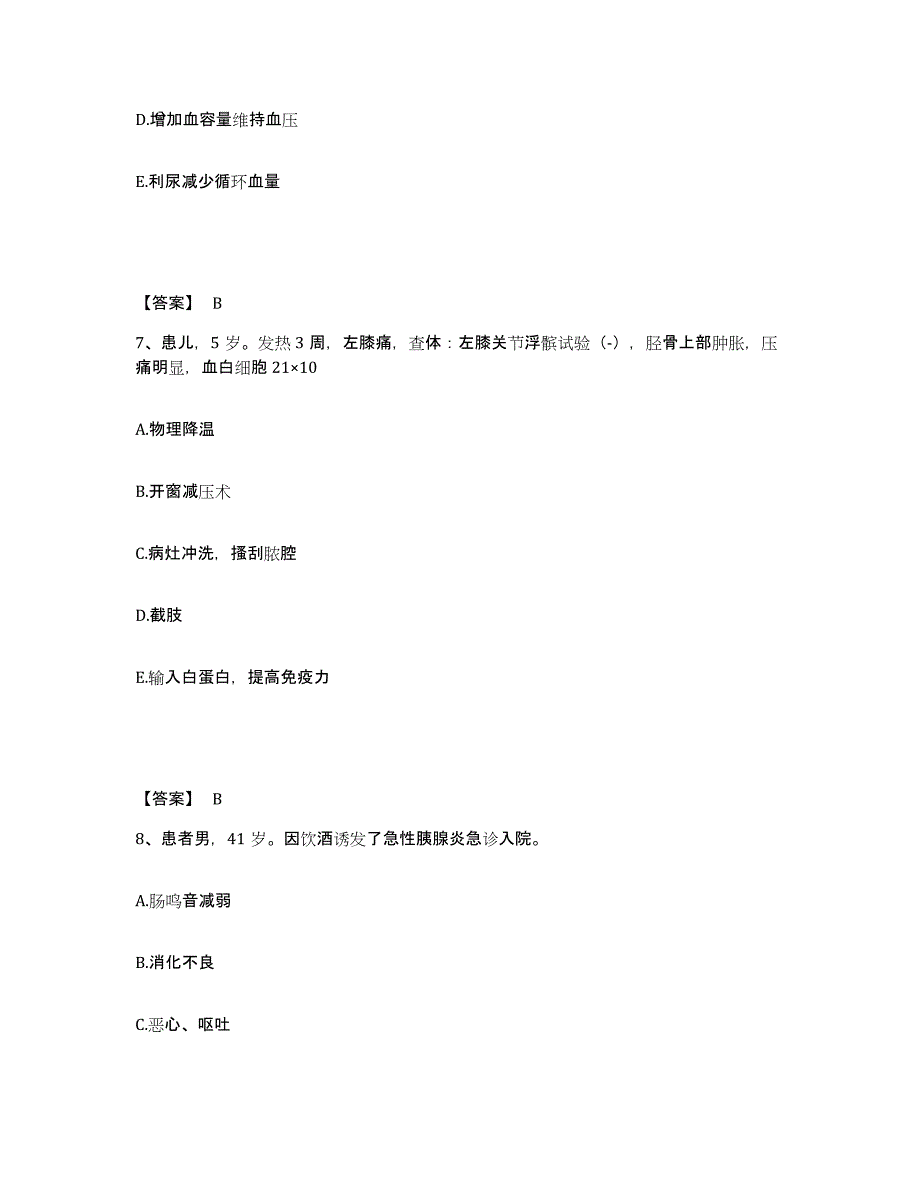 备考2025北京市门头沟区中医骨伤科医院执业护士资格考试考试题库_第4页