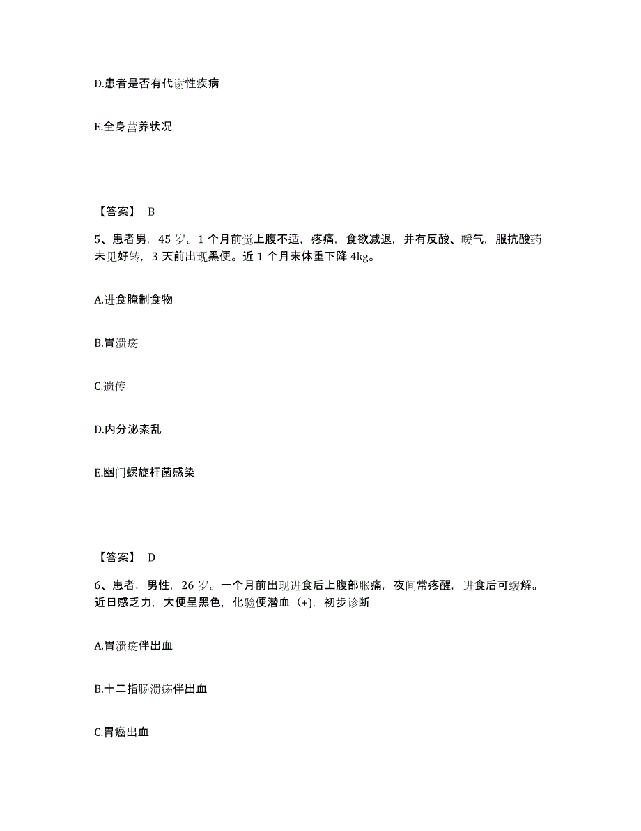 备考2025浙江省洞头县人民医院执业护士资格考试每日一练试卷A卷含答案_第3页