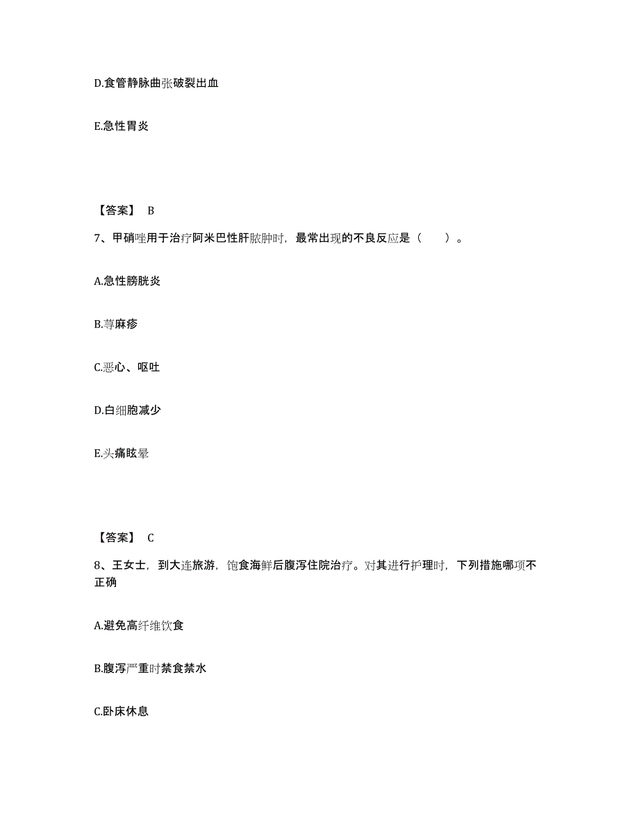 备考2025浙江省洞头县人民医院执业护士资格考试每日一练试卷A卷含答案_第4页