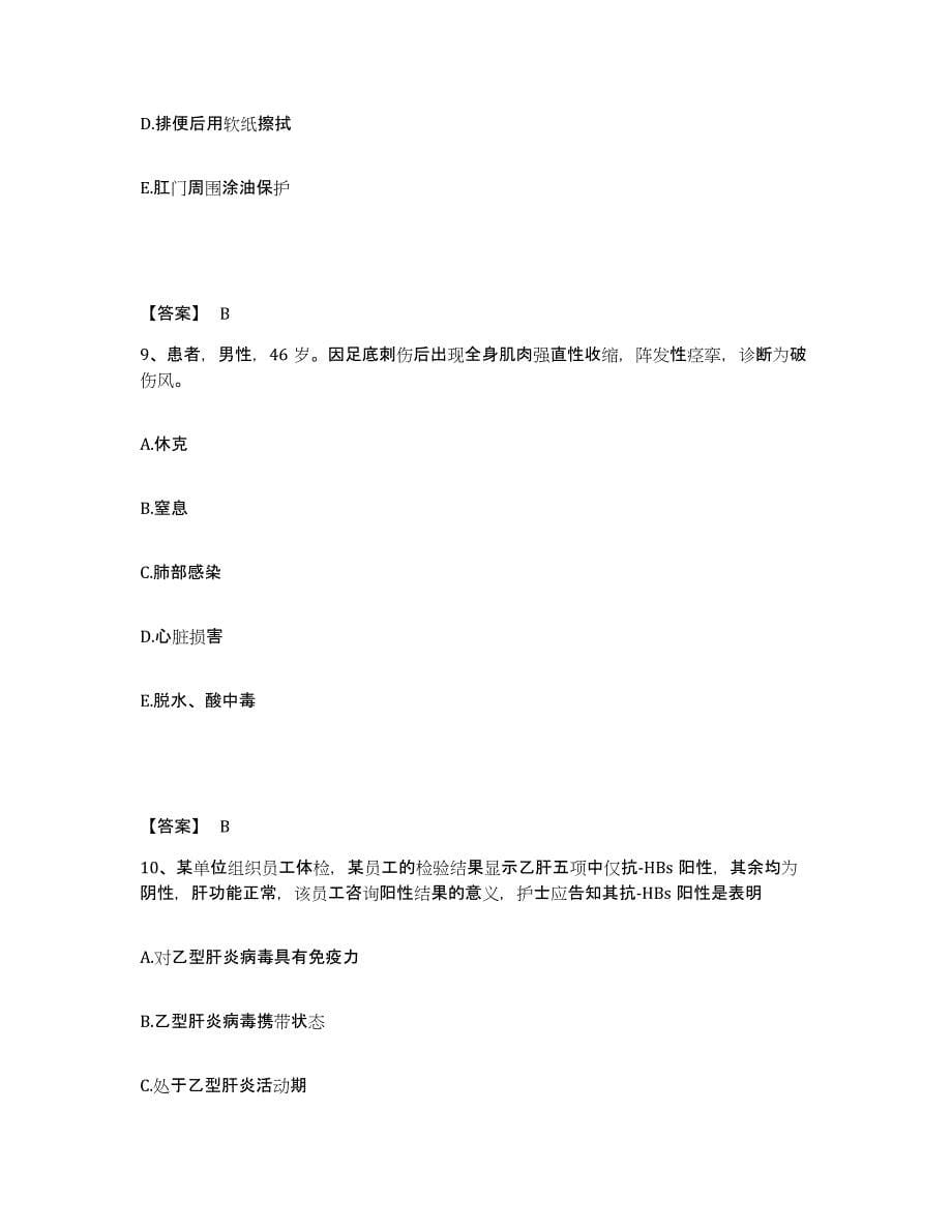 备考2025浙江省洞头县人民医院执业护士资格考试每日一练试卷A卷含答案_第5页