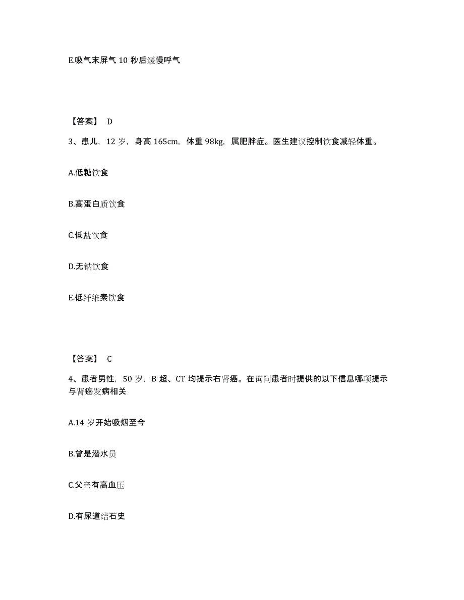 备考2025四川省乐山市妇幼保健院执业护士资格考试模拟考试试卷A卷含答案_第2页