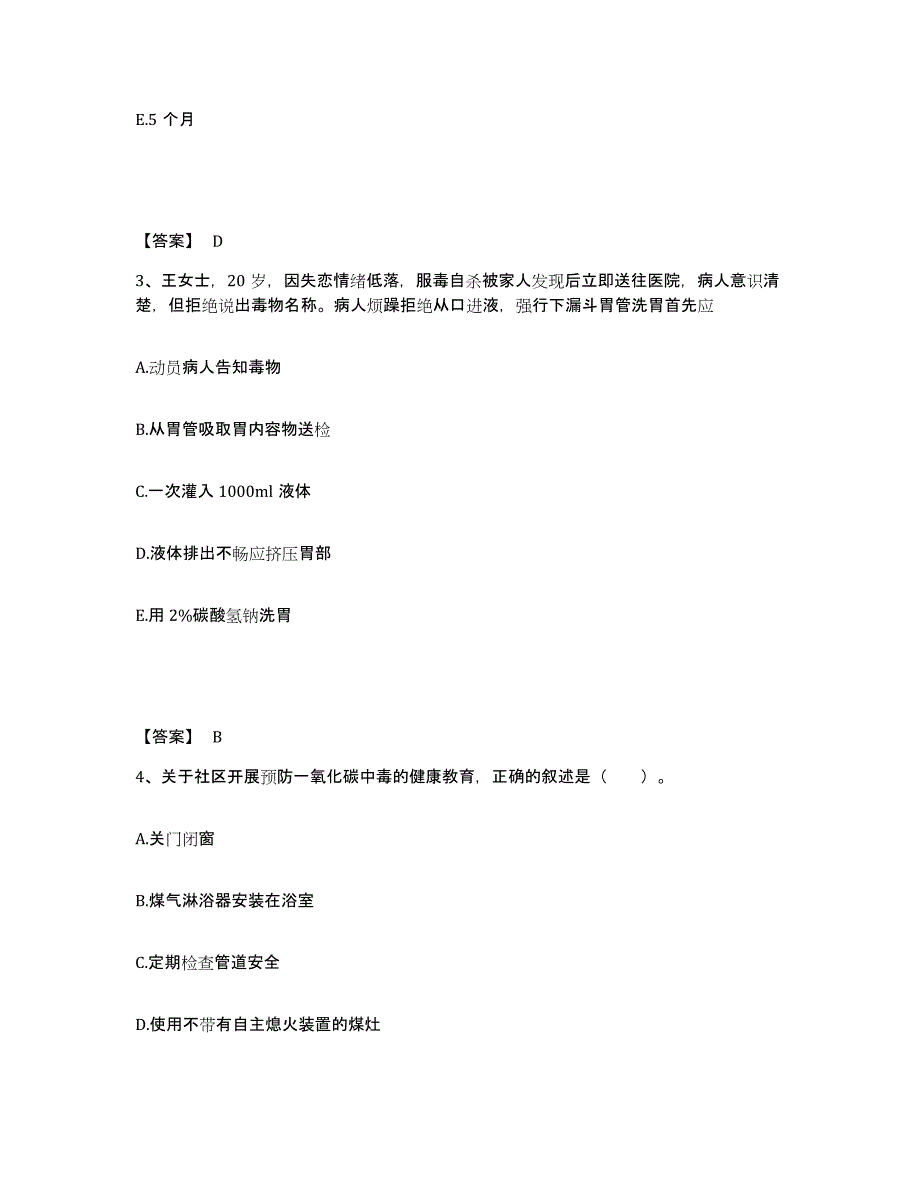 备考2025四川省成都市城建医院执业护士资格考试模拟考试试卷B卷含答案_第2页