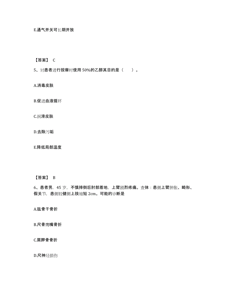 备考2025四川省成都市城建医院执业护士资格考试模拟考试试卷B卷含答案_第3页