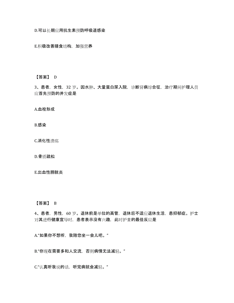 备考2025北京市房山区蒲洼乡卫生院执业护士资格考试基础试题库和答案要点_第2页