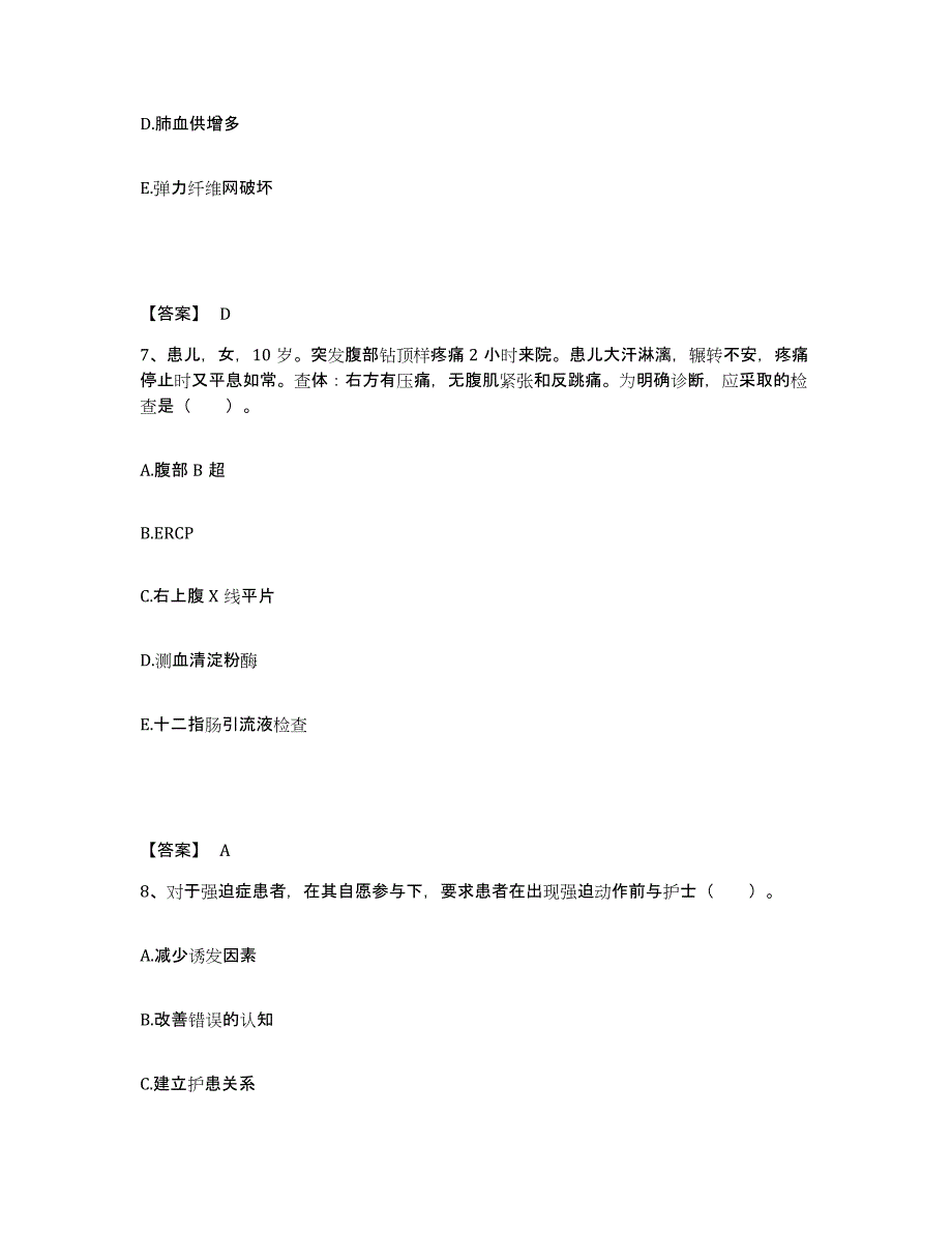 备考2025北京市房山区蒲洼乡卫生院执业护士资格考试基础试题库和答案要点_第4页